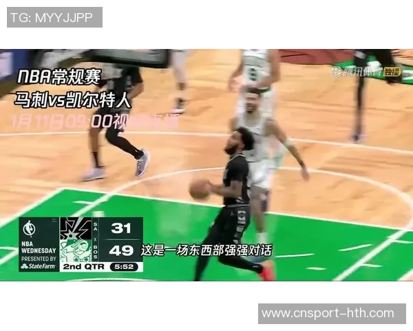 凯尔特人对决马刺的精彩赛事分析与战术探讨